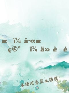 我，孫悟空，仙胎里成圣